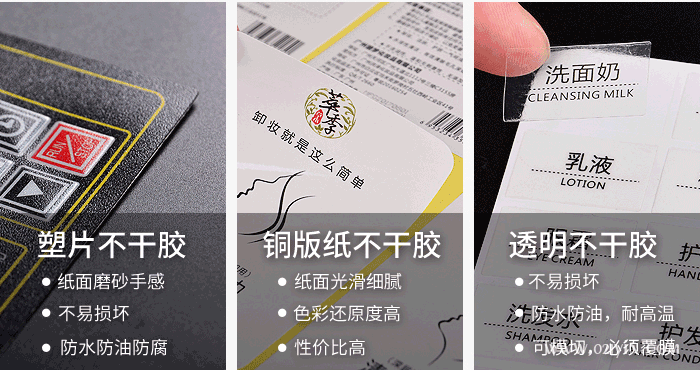 多種材質(zhì)不干膠標(biāo)簽印刷個(gè)性化定制  第2張