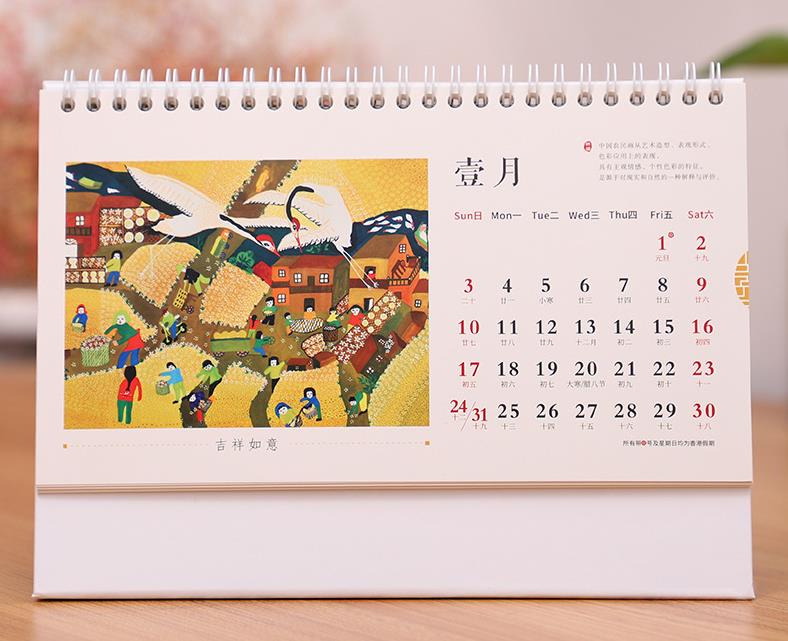 臺(tái)歷-豐收年(中號(hào)) 第2張 臺(tái)歷-豐收年(中號(hào)) 第2張