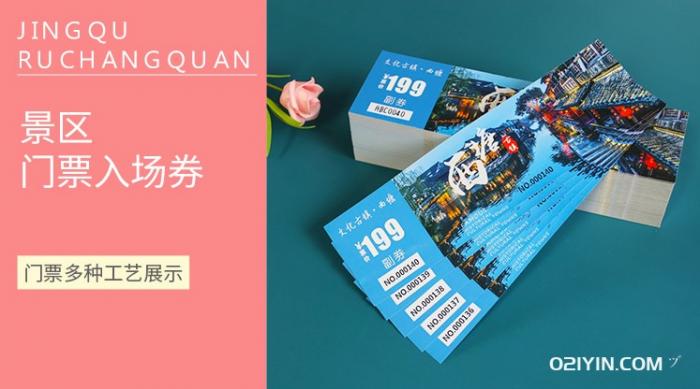 古鎮(zhèn)門票印刷多少?gòu)埰鹩。? 第1張